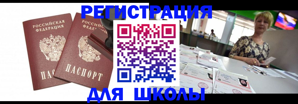 прописка в Никольске