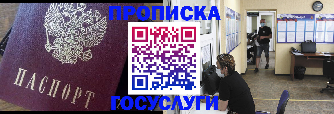 прописка законно в Никольске